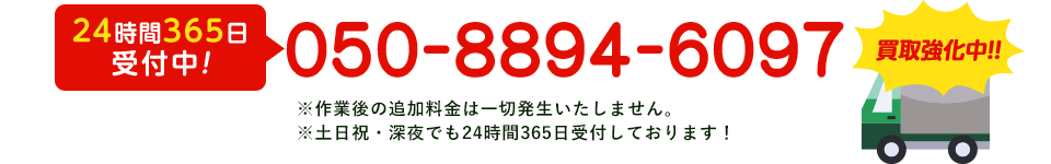 050-8894-6097