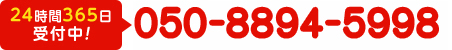 050-8894-5998